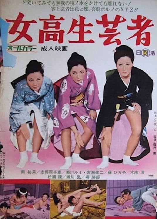 Poster backdrop for Jôkôsei geisha