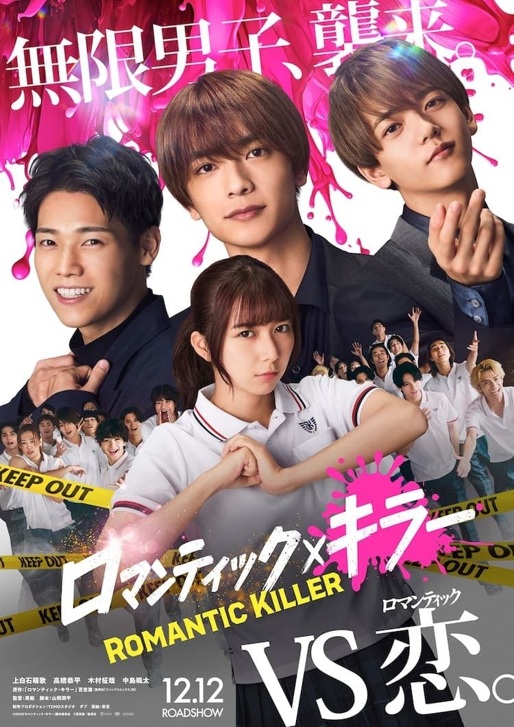 Poster backdrop for Romantic Killer