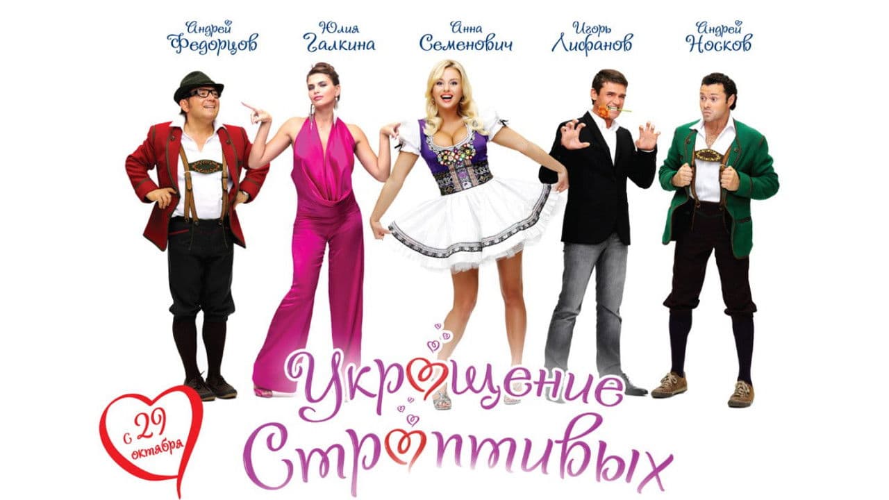 Poster backdrop for The Taming of the Shrews