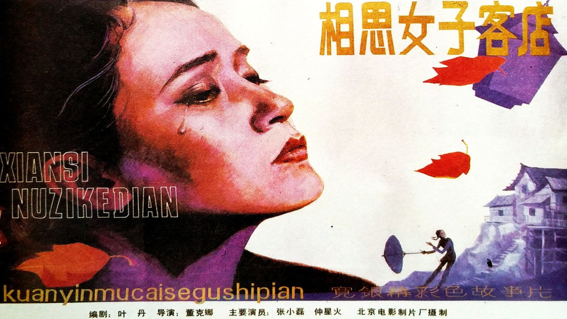 Poster backdrop for Xiang si nü zi ke dian