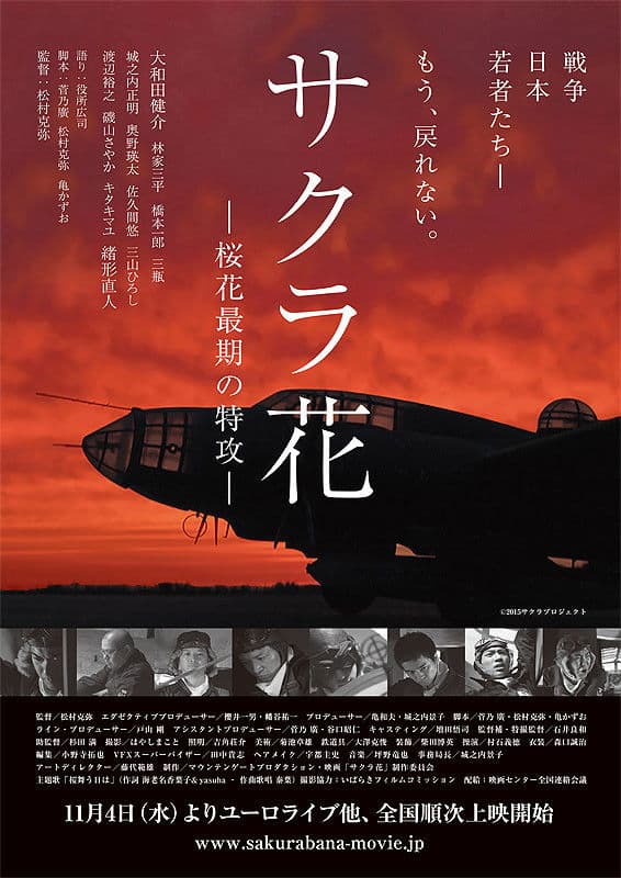 Poster backdrop for Scattered Blossoms: The Last Flight of the Ohka