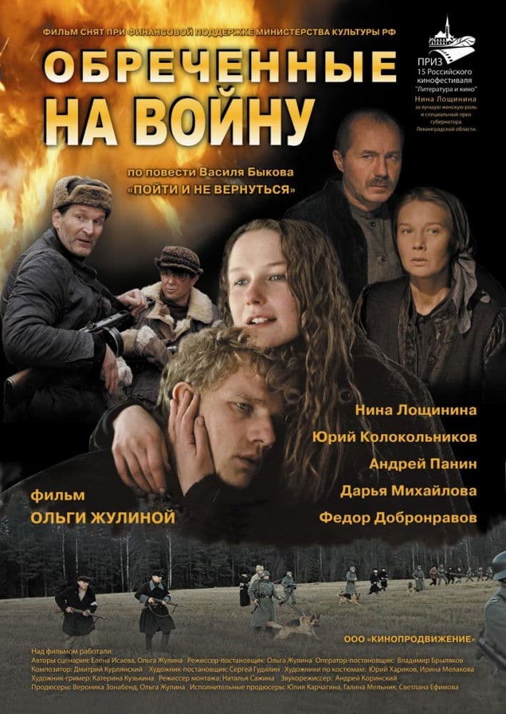 Poster backdrop for Обречённые на войну