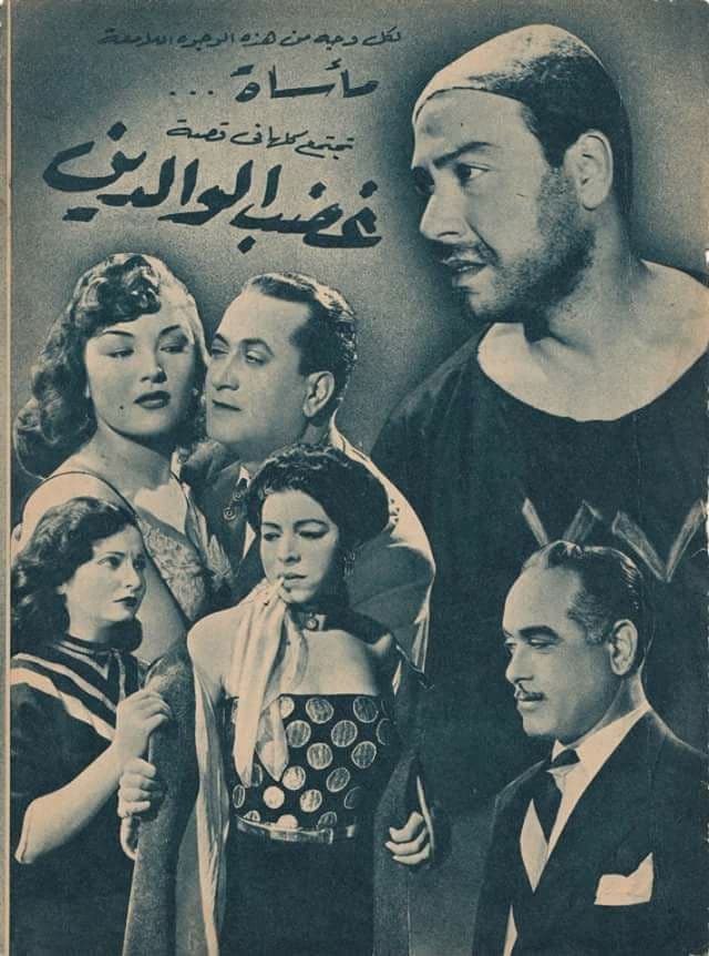 Poster backdrop for Ghadab El Waledain