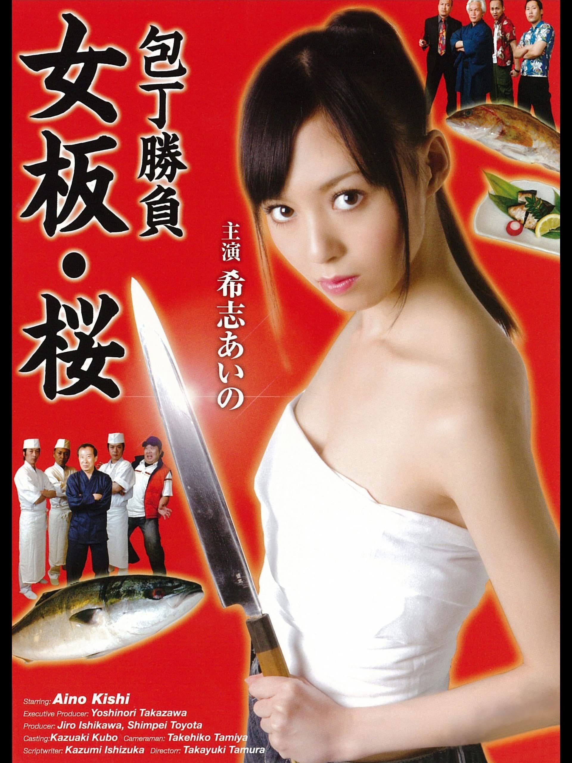 Poster backdrop for Kitchen Knife Match - Female Chef Sakura