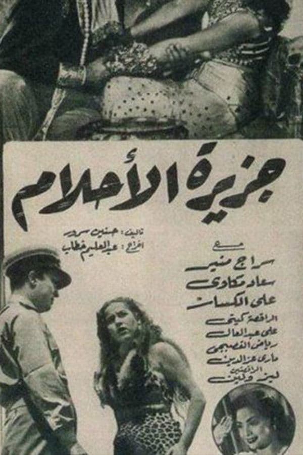 Poster backdrop for جزيرة الأحلام