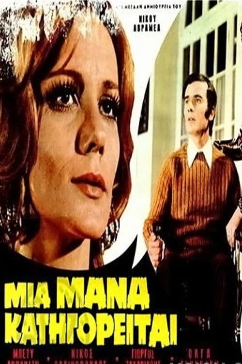 Poster backdrop for Μια Μάνα Κατηγορείται