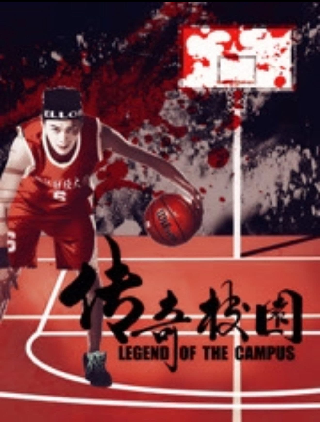 Poster backdrop for 传奇校园