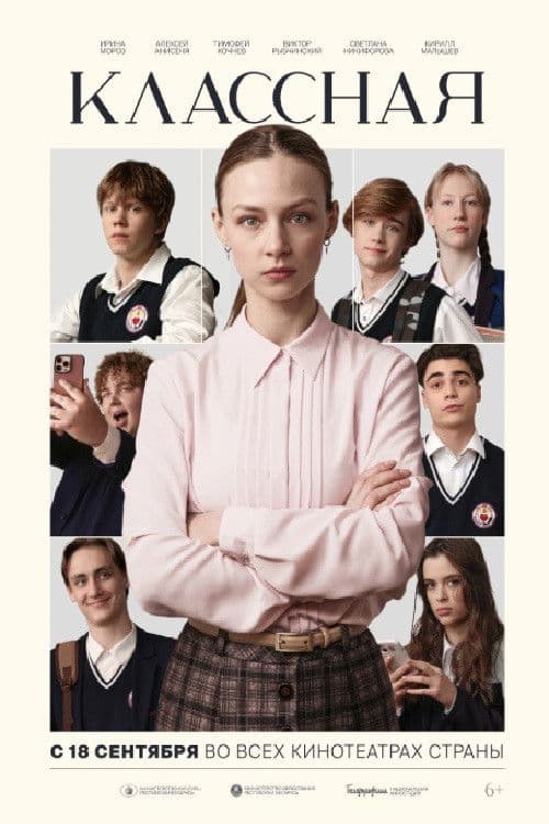 Poster backdrop for A Homeroom Teacher