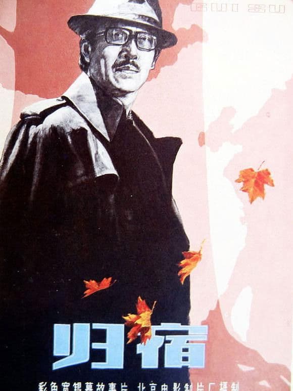Poster backdrop for Gui shu