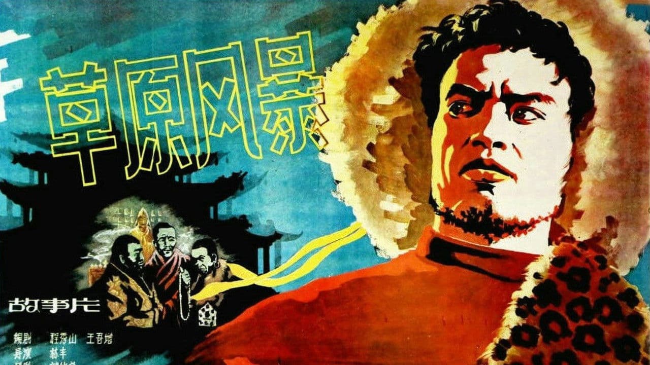 Poster backdrop for Prairie Storm