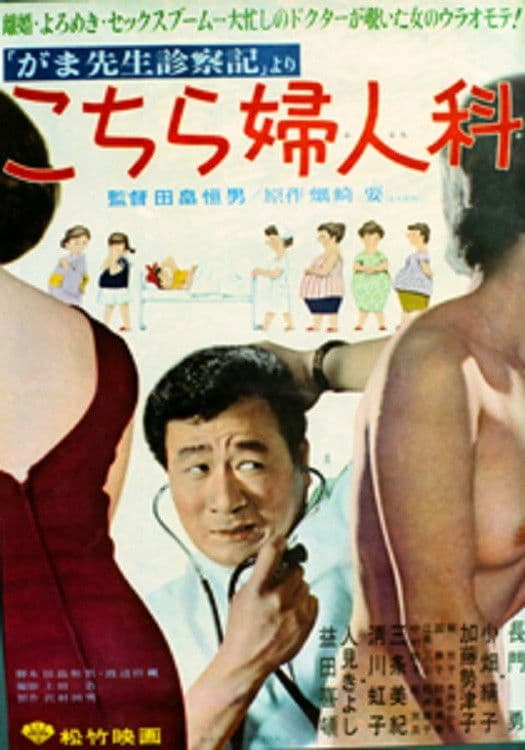Poster backdrop for Women's Doctor