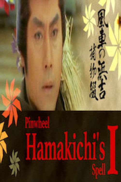 Poster backdrop for Pinwheel Hamakichi's Spell