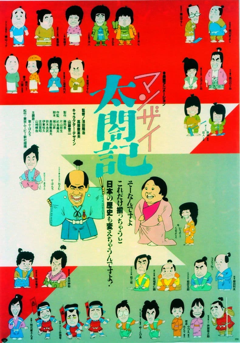 Poster backdrop for Manzai Taikouki