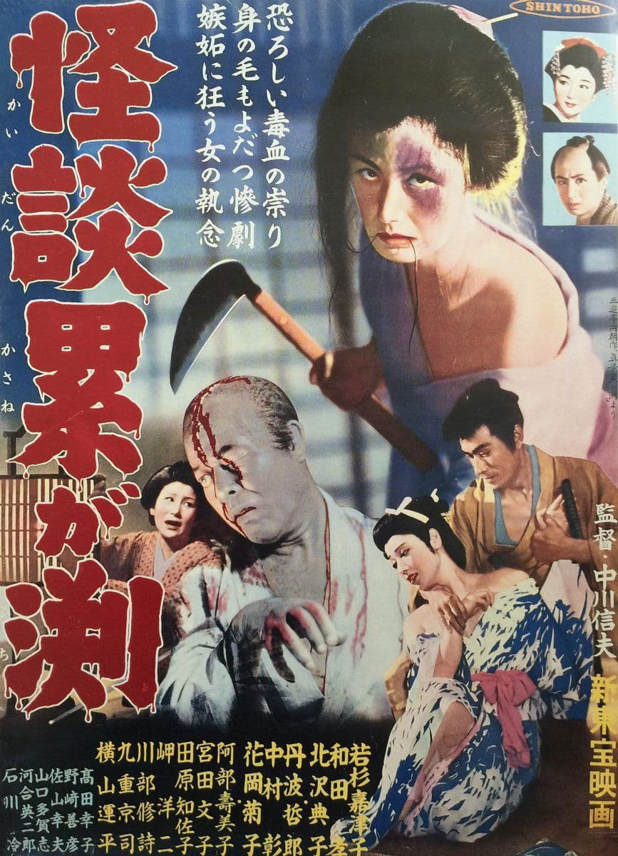 Poster backdrop for The Ghost of Kasane