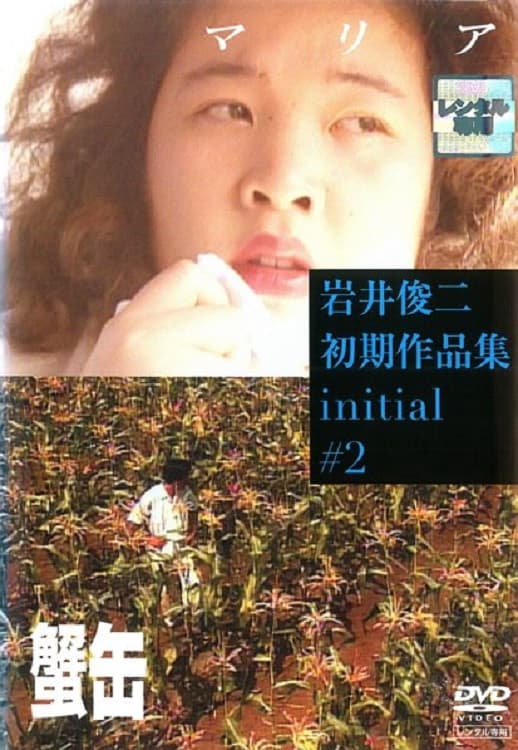 Poster backdrop for Maria