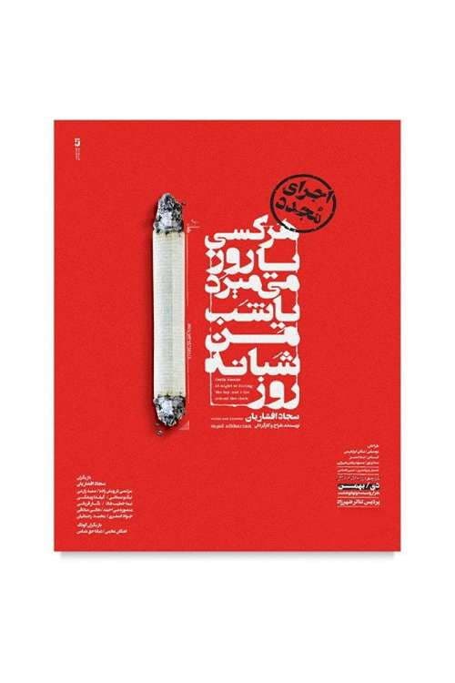 Poster backdrop for Everyone dies either day or night, I die day and night