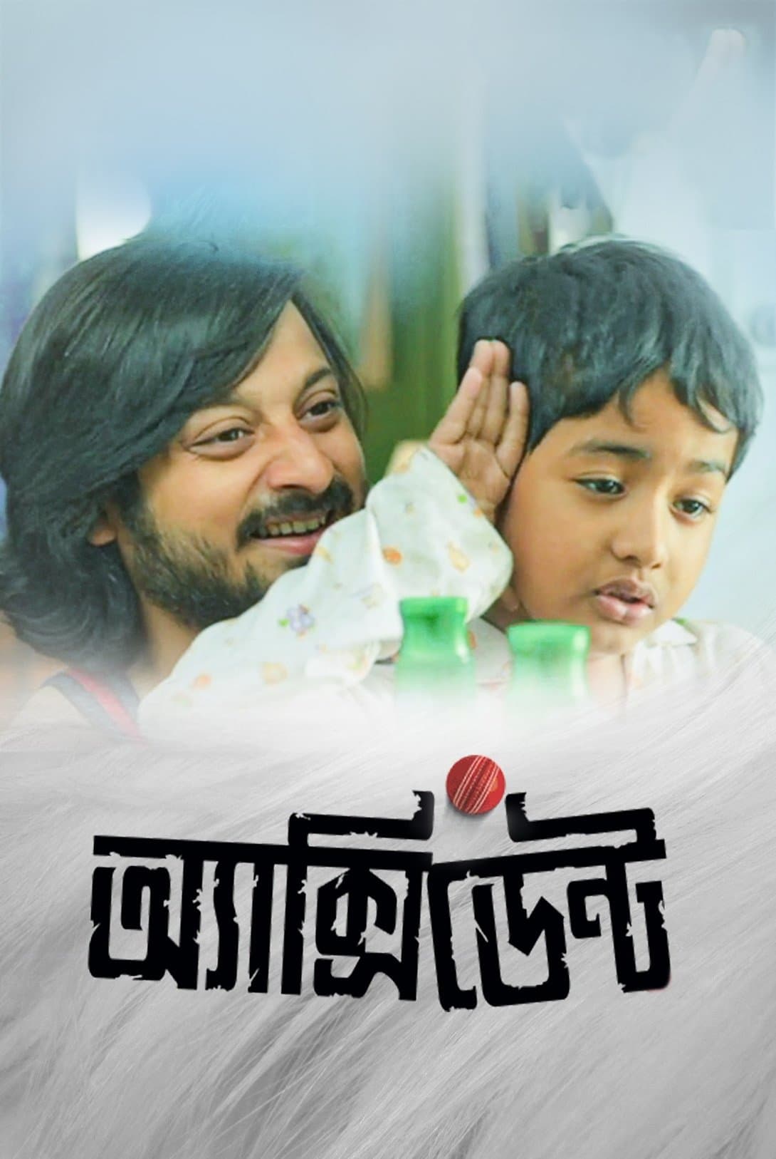 Poster backdrop for Accident