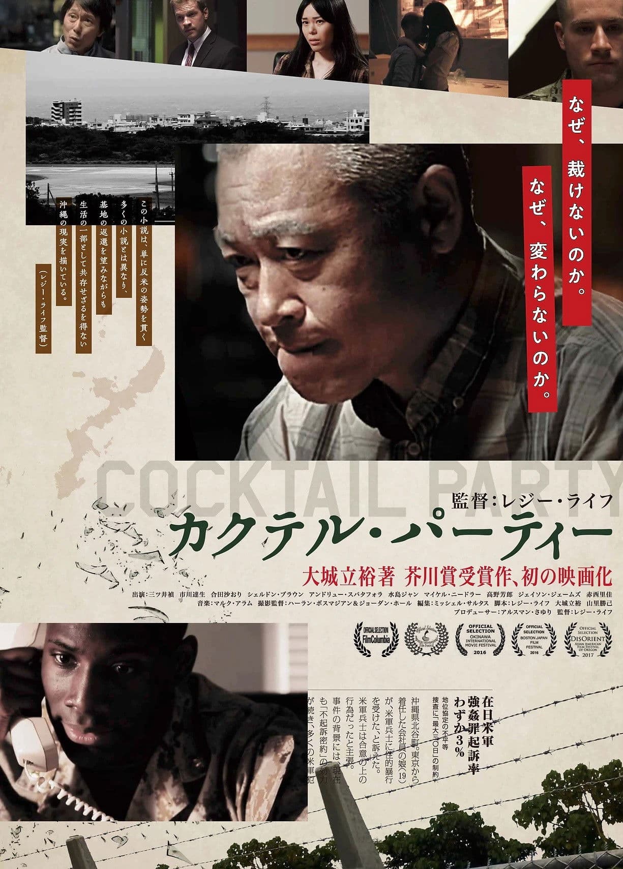 Poster backdrop for Cocktail Party