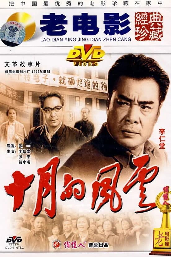 Poster backdrop for Upheaval in October