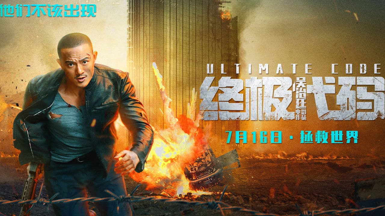 Poster backdrop for Ultimate Code