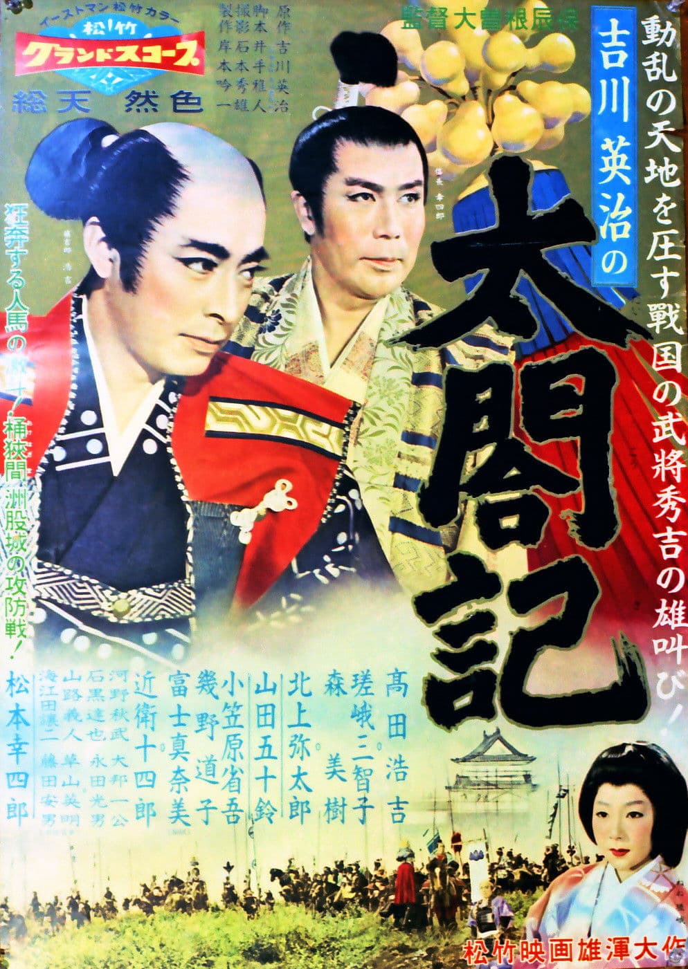 Poster backdrop for Taikoki - The Saga of Hideyoshi