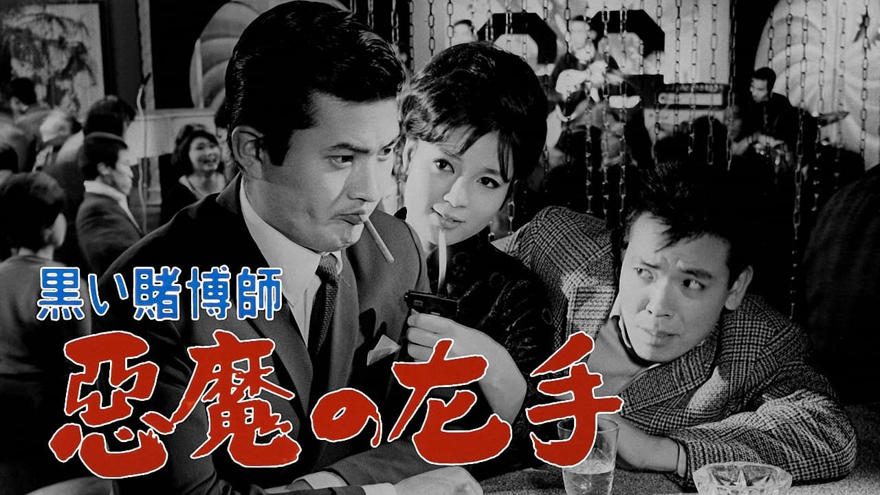 Poster backdrop for The Black Gambler: Left Hand of the Devil