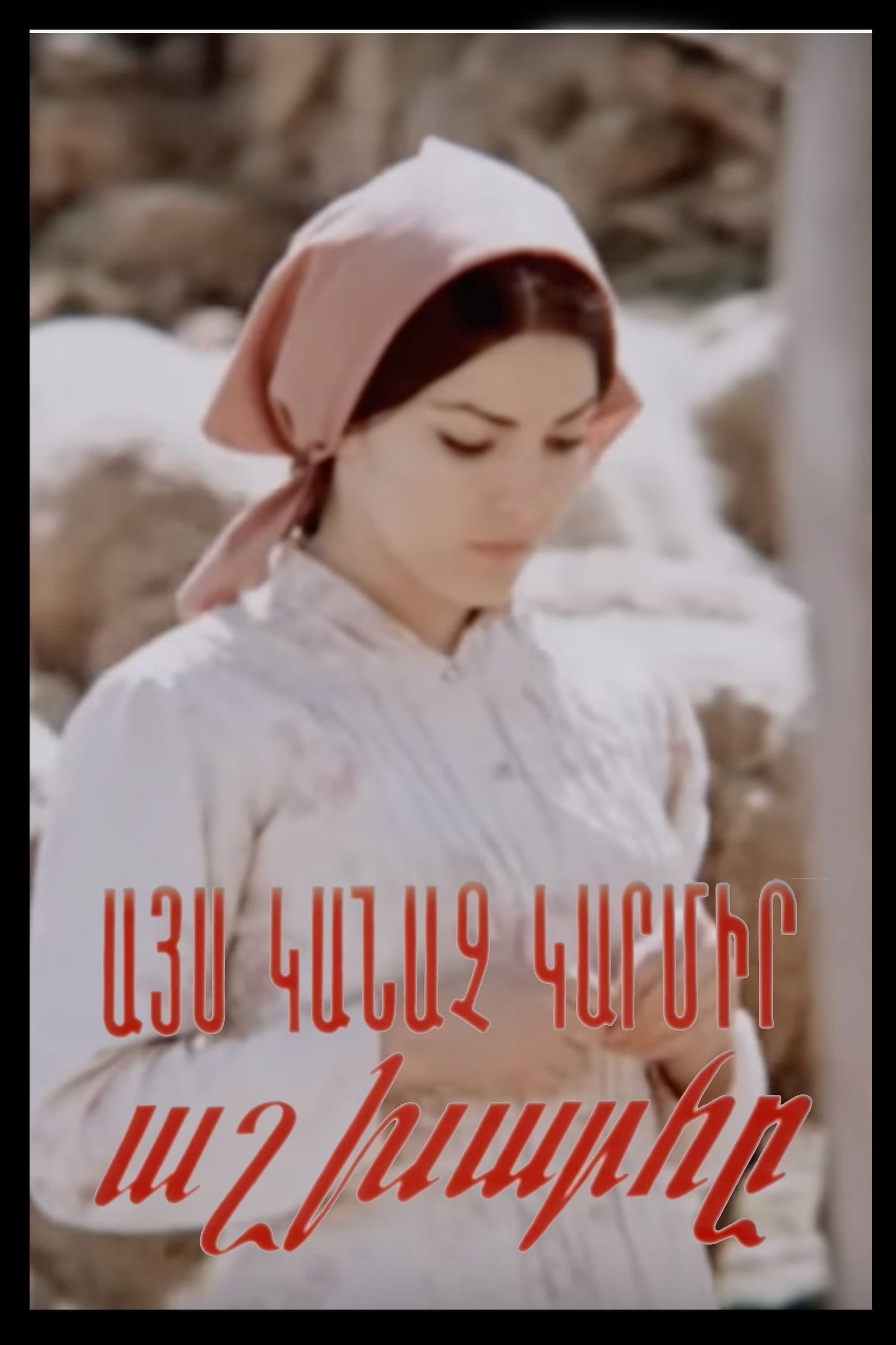 Poster backdrop for This Green, Red World