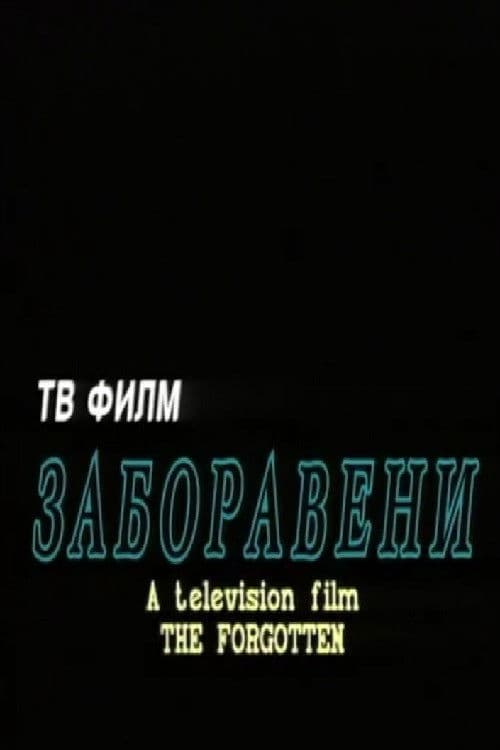 Poster backdrop for The Forgotten