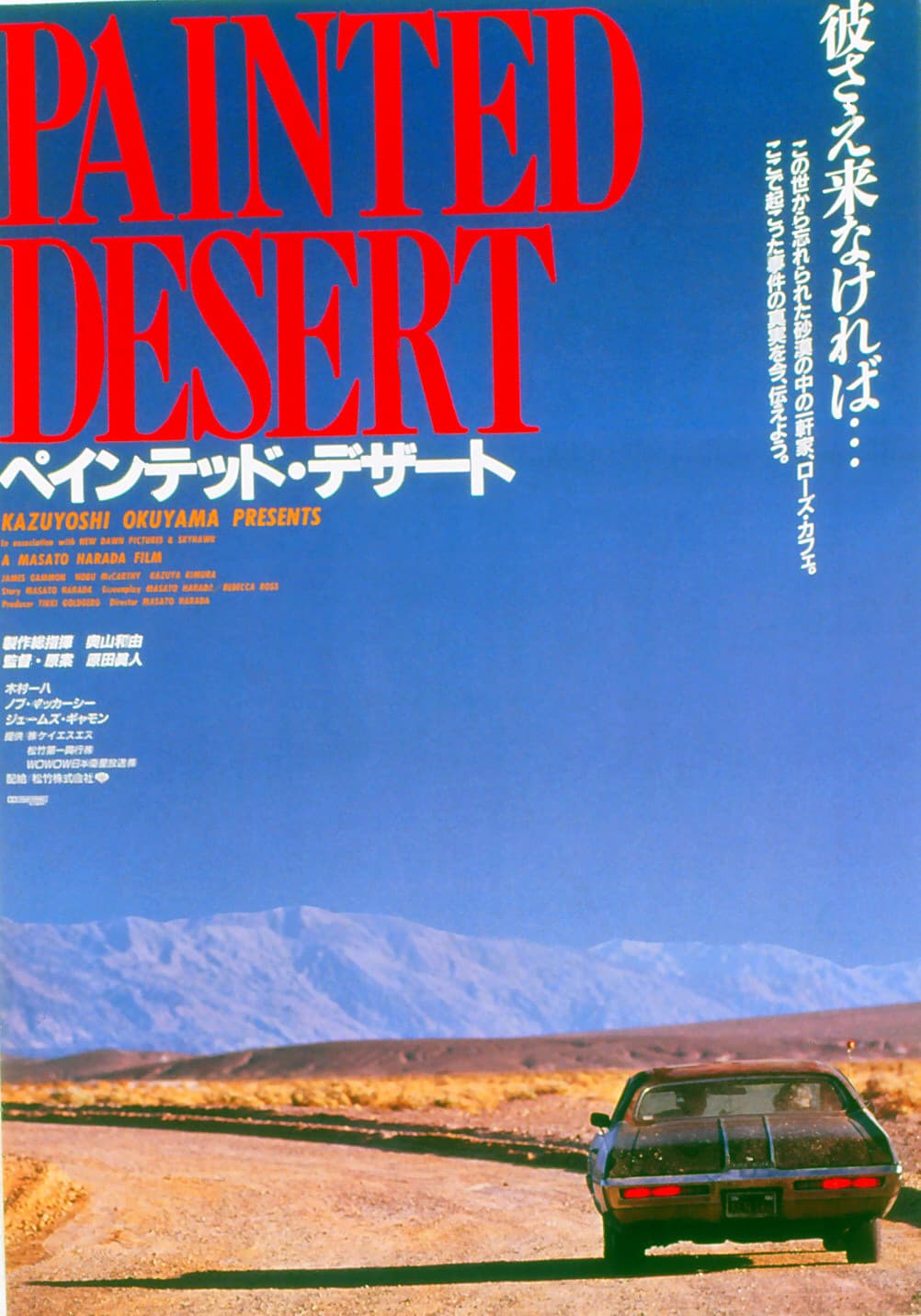 Poster backdrop for Painted Desert - TUFF Theatrical Edition