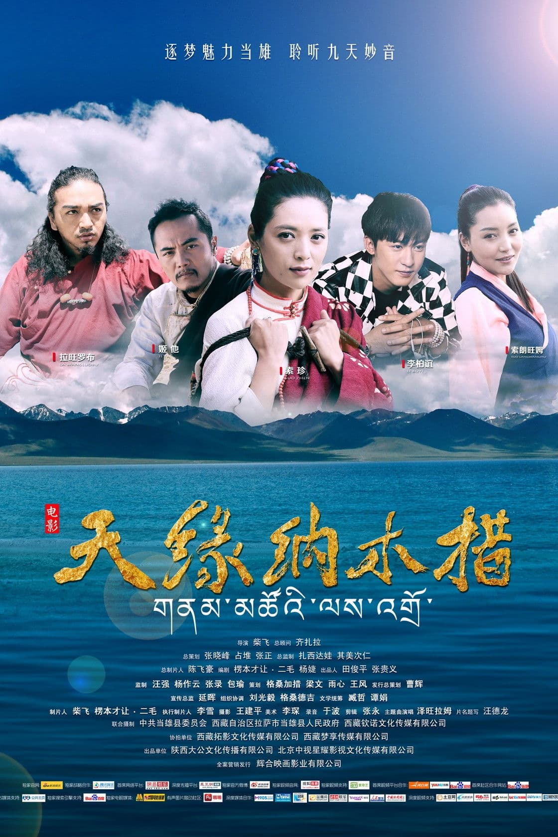 Poster backdrop for Meet in Namtso