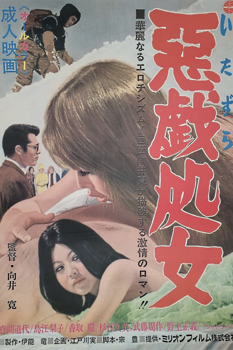 Poster backdrop for Itazura shojo