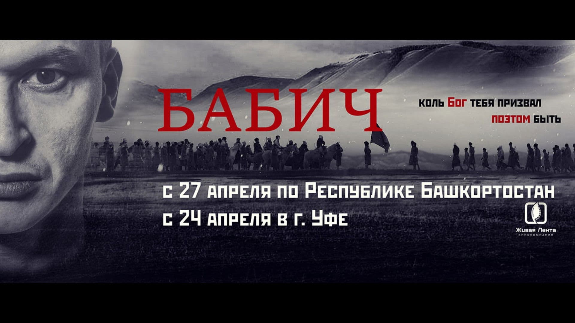 Poster backdrop for Babich