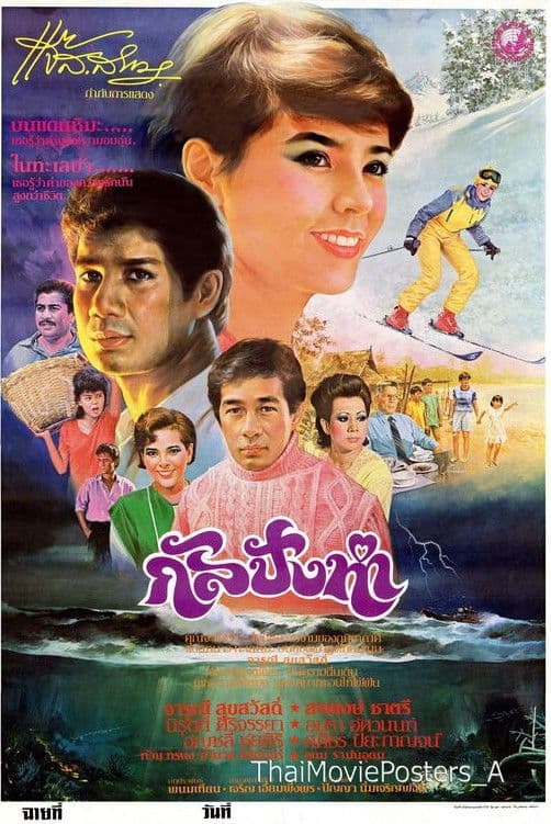 Poster backdrop for กัลปังหา