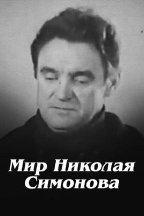 Poster backdrop for Nikolay Simonov's World