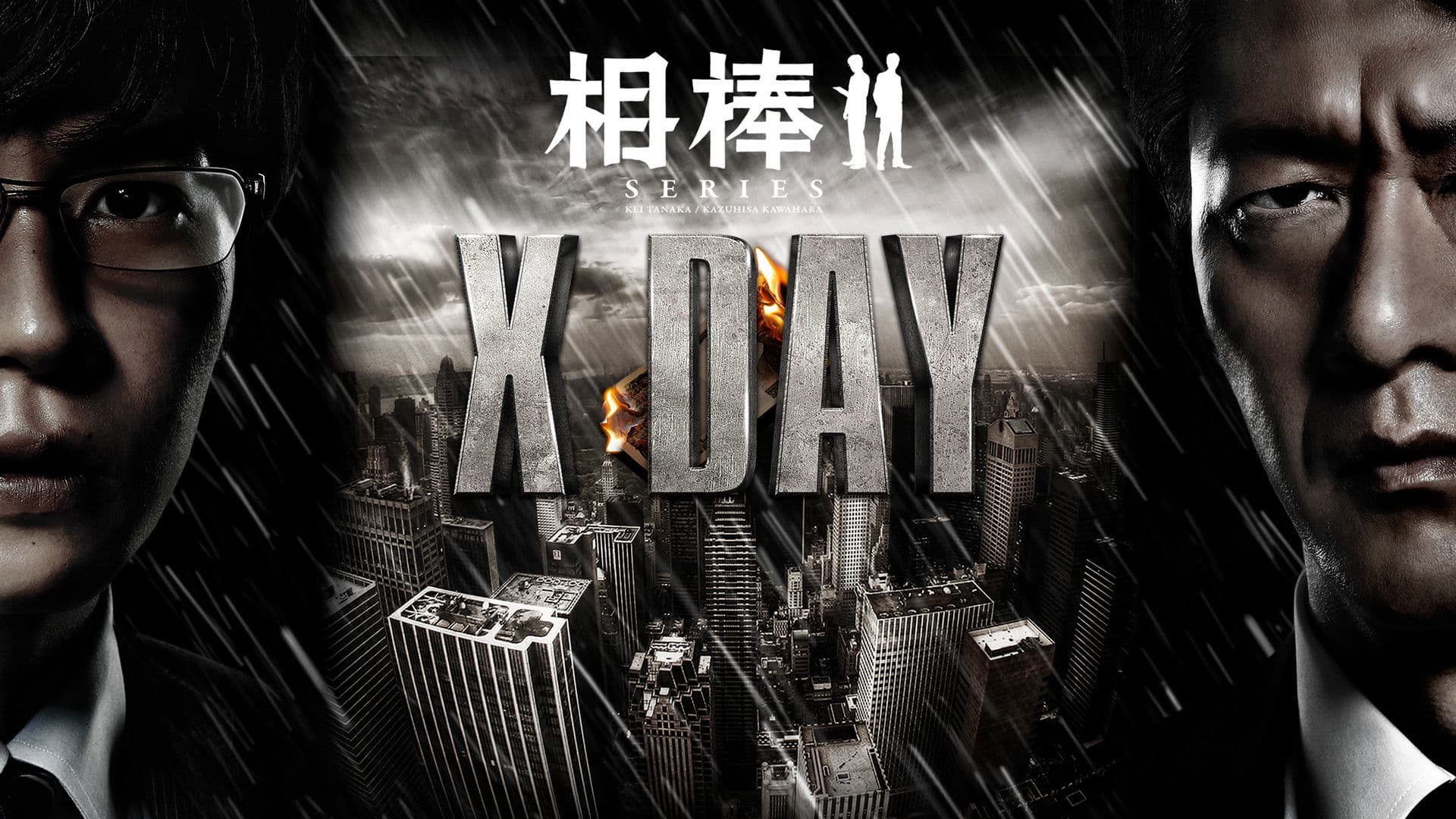 Poster backdrop for AIBOU: X-DAY