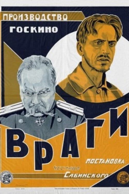 Poster backdrop for Враги
