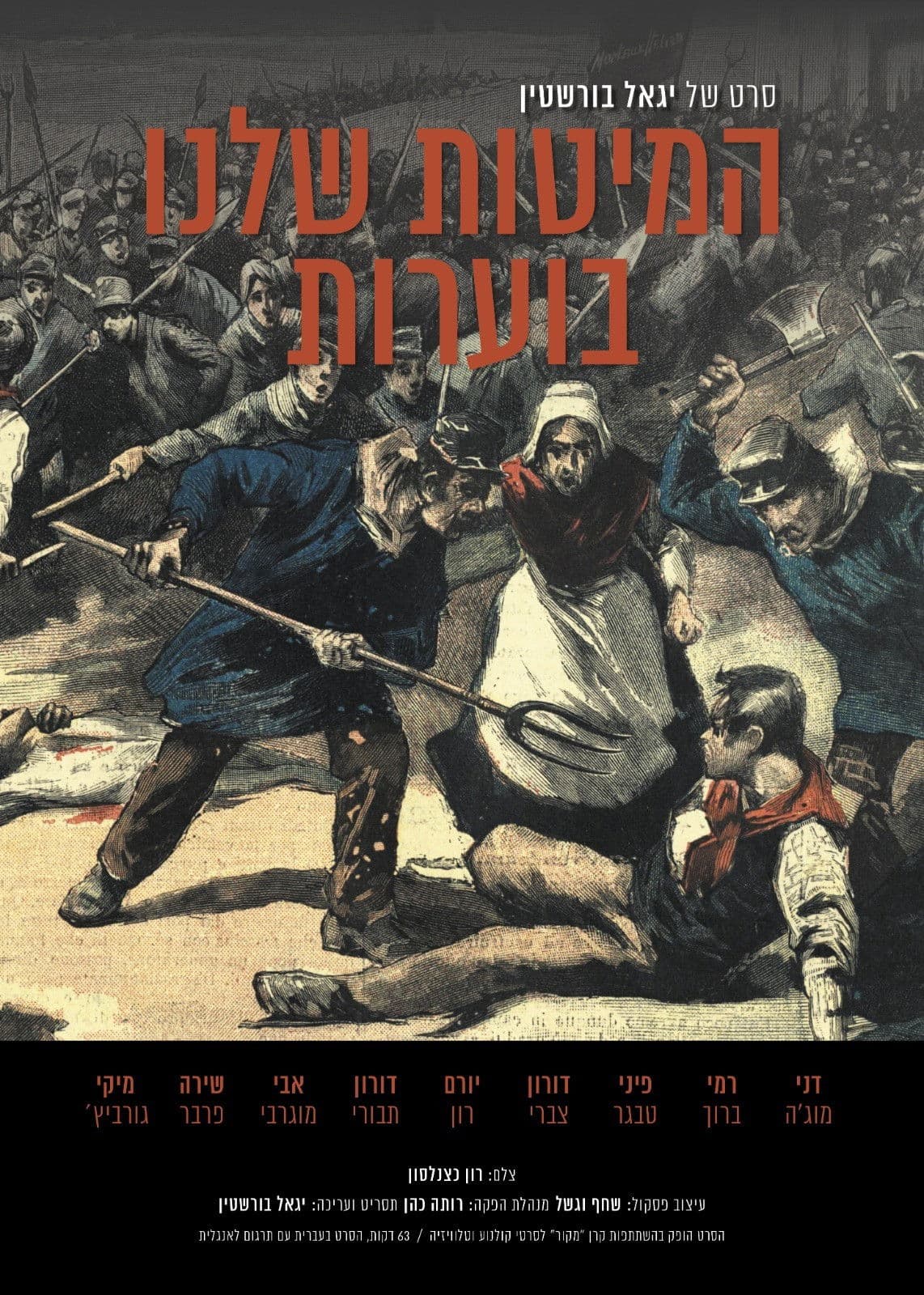 Poster backdrop for Our Beds Are Burning