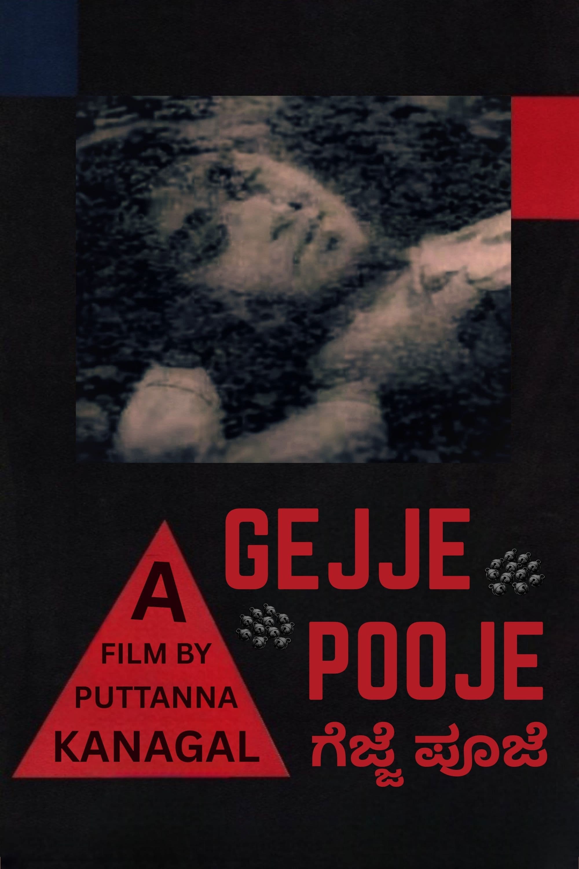 Poster backdrop for Gejje Pooje