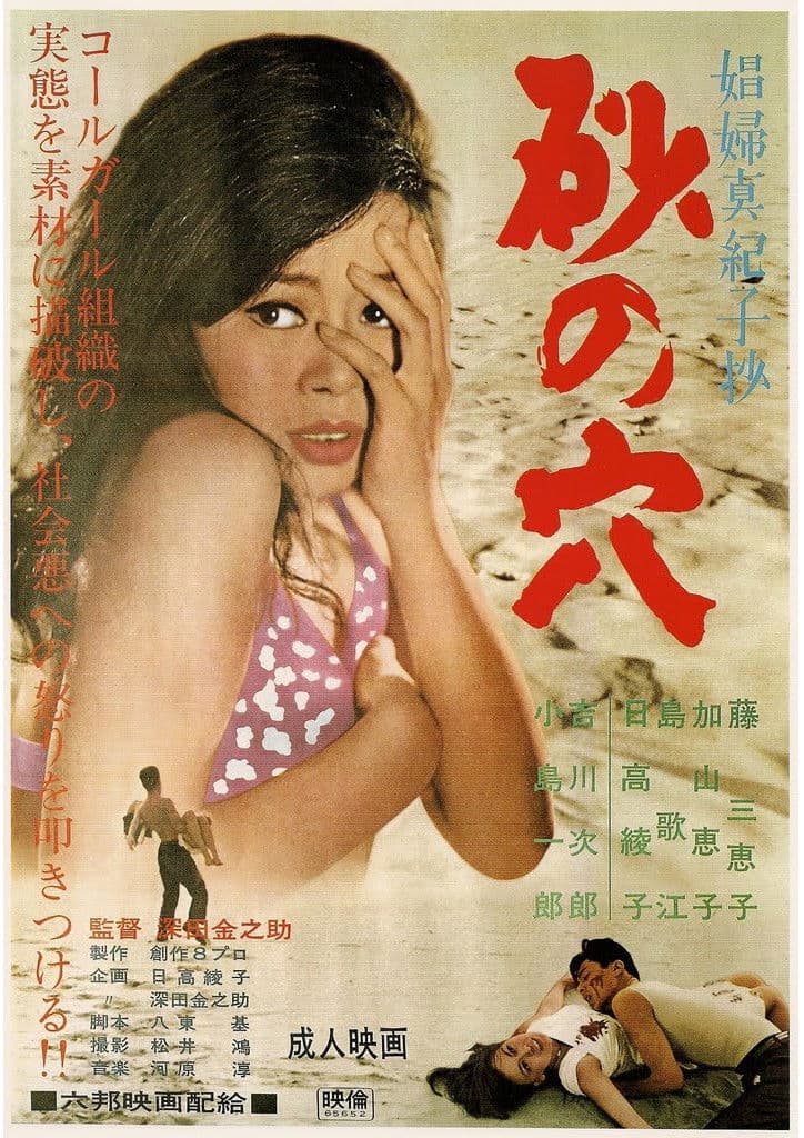 Poster backdrop for The Hole in the Sand, The Contraption of the Love Affair