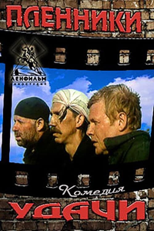 Poster backdrop for Prisoners of Fortune