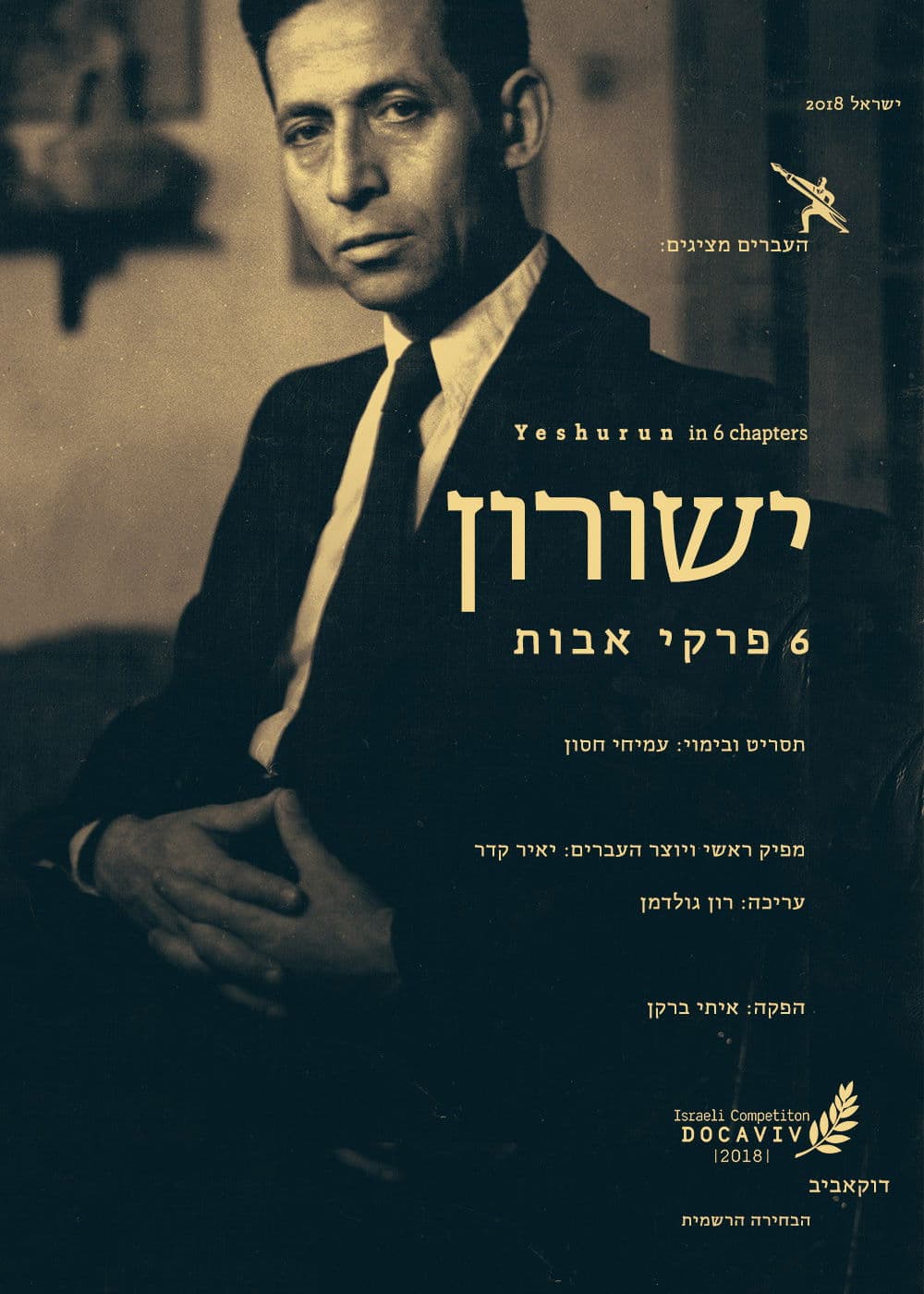 Poster backdrop for ישורון: 6 פרקי אבות