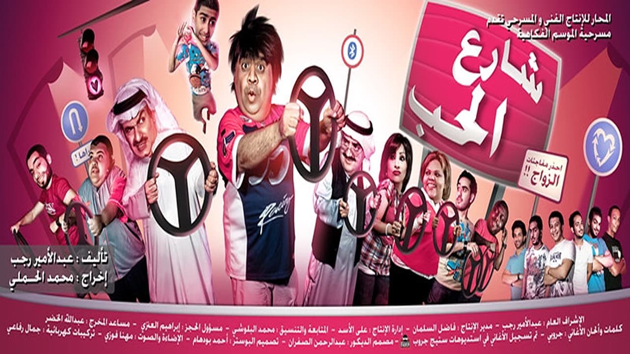 Poster backdrop for Street Of Love