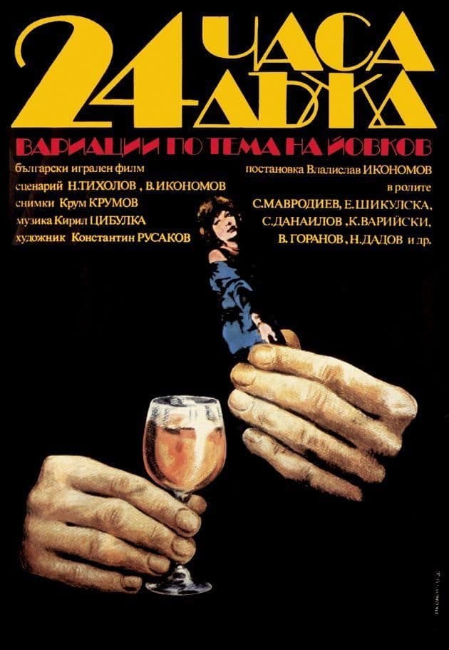 Poster backdrop for 24 Hours Rain