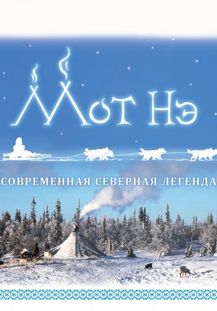 Poster backdrop for Mot Ne