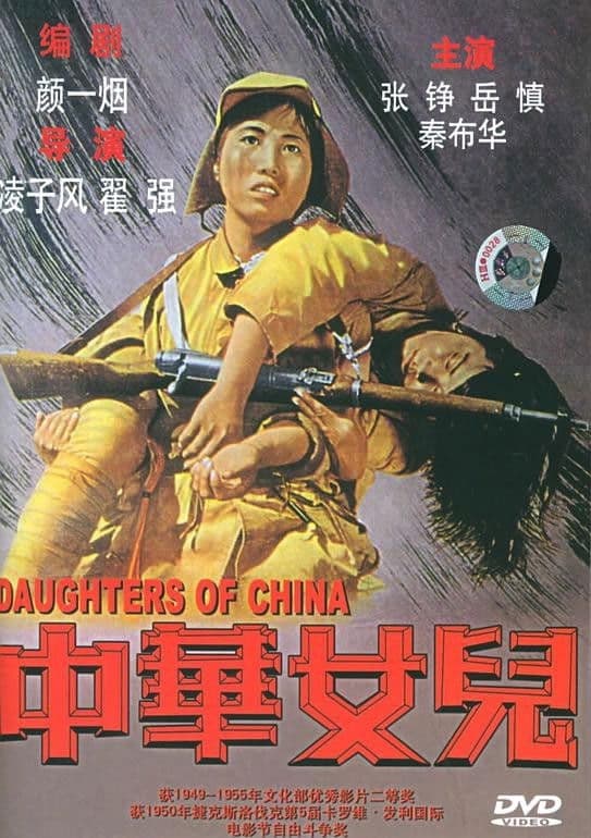 Poster backdrop for Daughters of China
