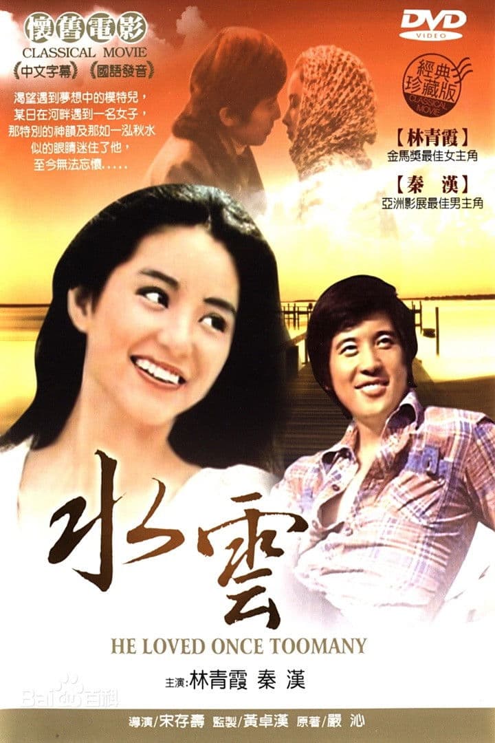 Poster backdrop for He Loved Once Too Many