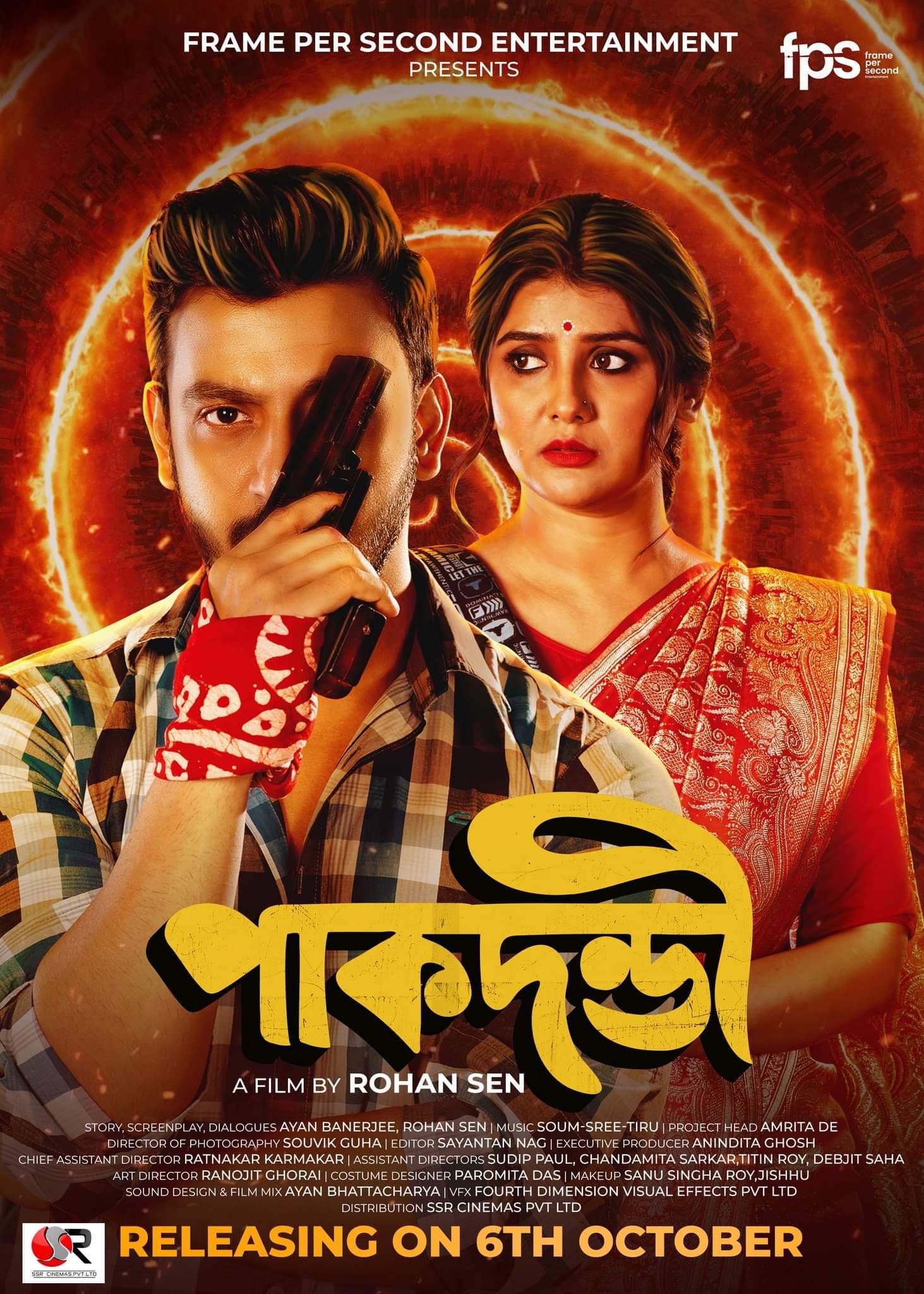 Poster backdrop for Pakdondi