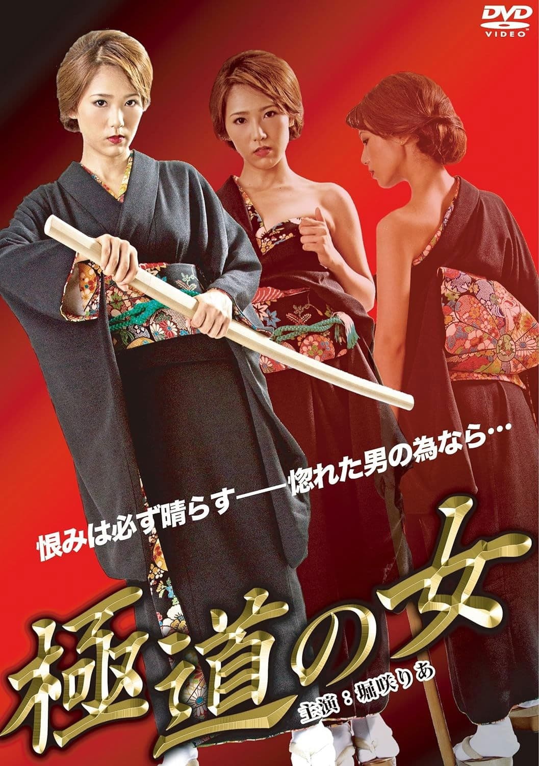 Poster backdrop for The Woman of Yakuza