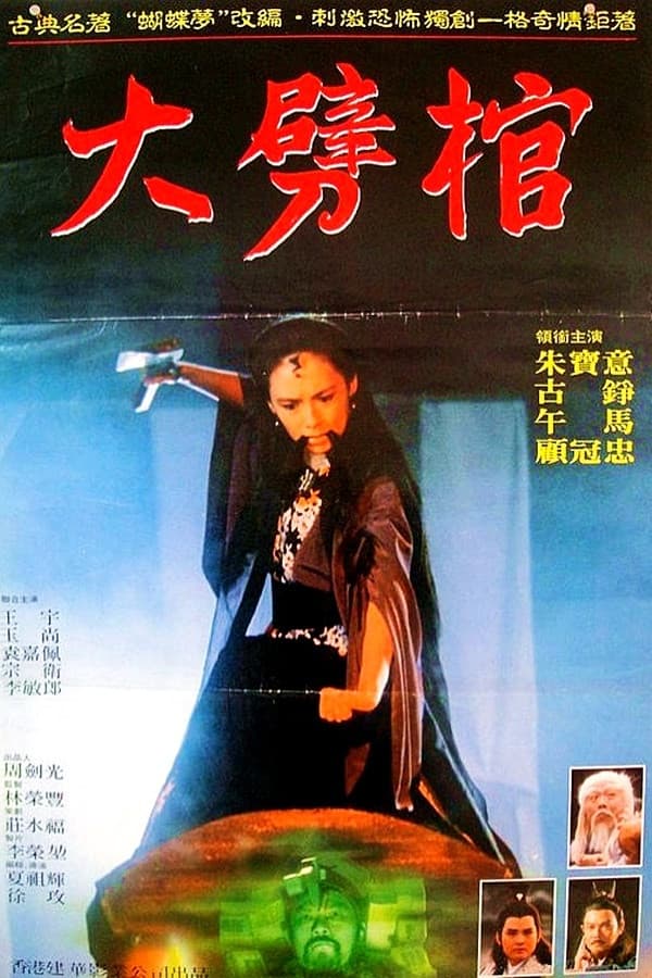 Poster backdrop for Smashing the Coffin