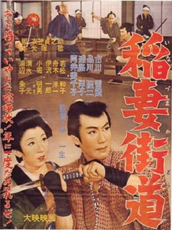Poster backdrop for Inazuma Kaidō